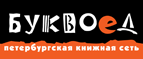 Скидка 10% для новых покупателей в bookvoed.ru! - Кичменгский Городок